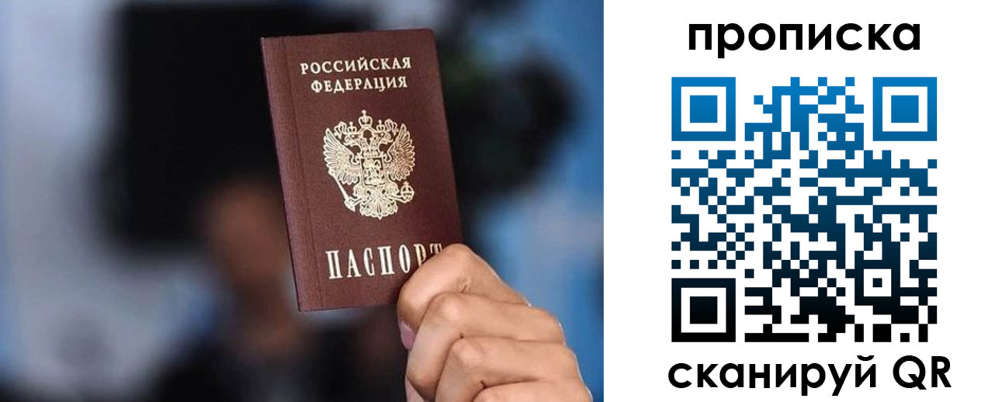 прописка законно в Аксае